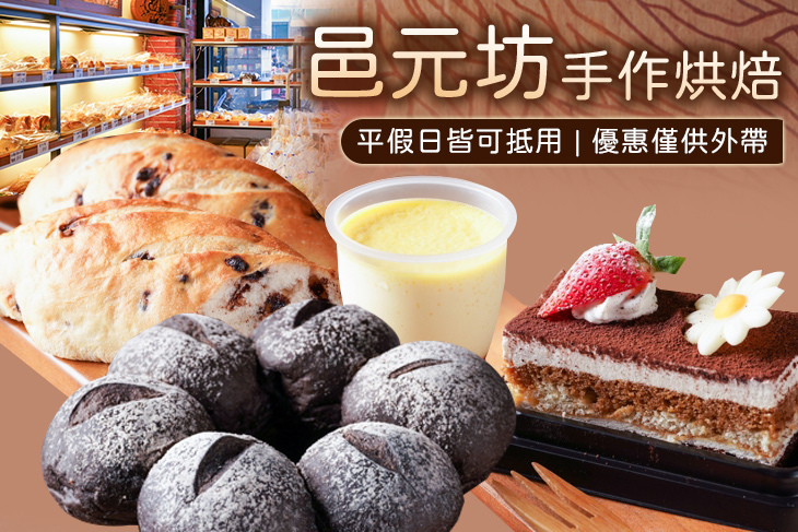 邑元坊手作烘焙