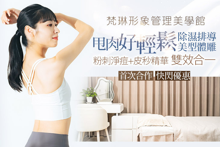 梵琳形象管理美學館 梵琳形象管理美學館