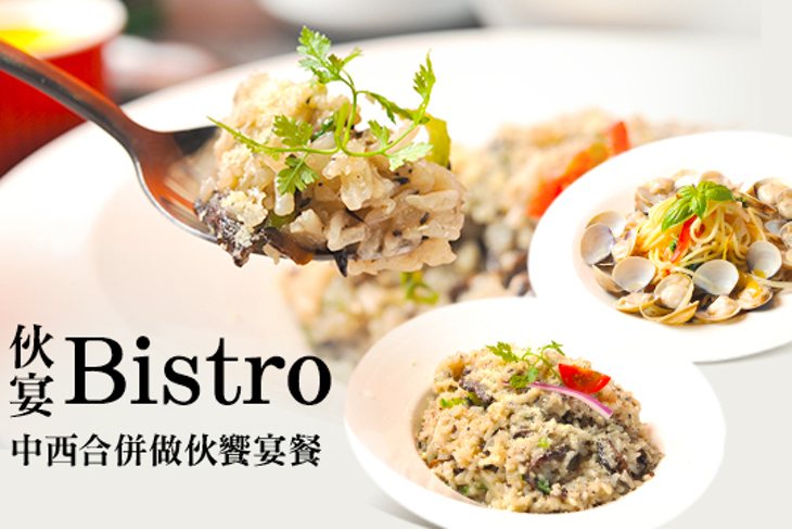 伙宴Bistro