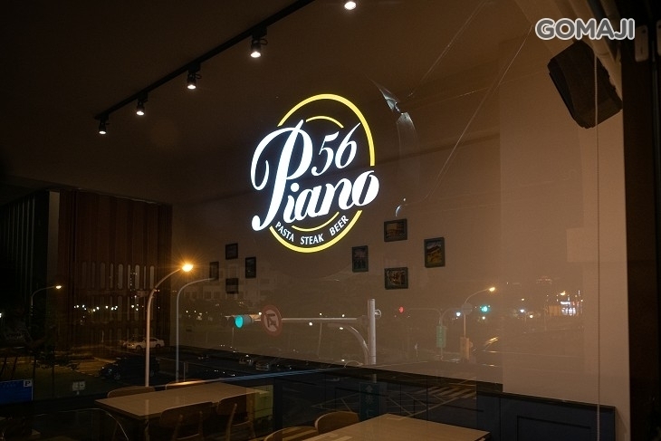 Piano56慢食悠活義式料理