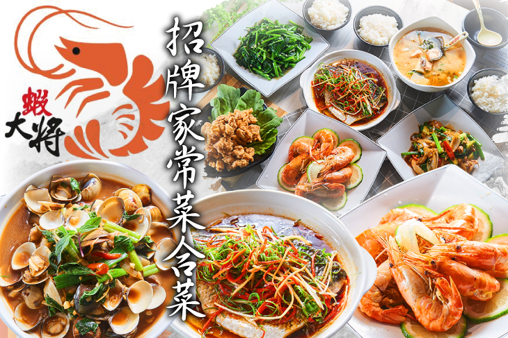 蝦大將 鮮蝦料理