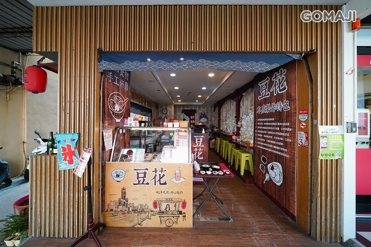 就是愛豆花專賣店