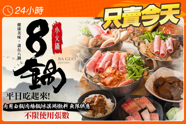 8鍋小火鍋