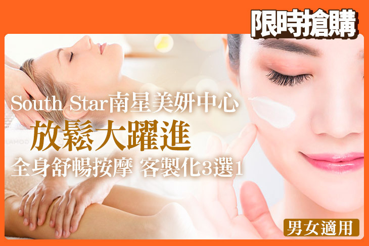 South Star南星美妍中心