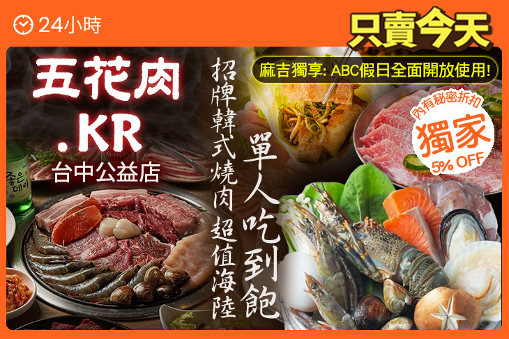 五花肉.KR燒肉(台中公益店)