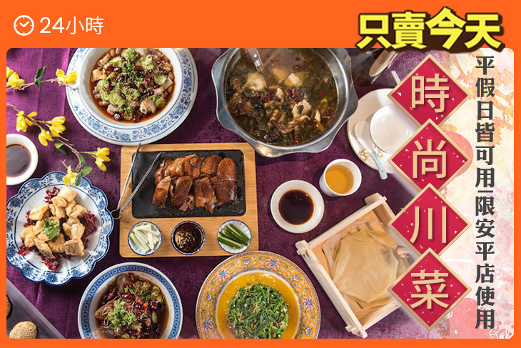 La時尚川菜(安平店)