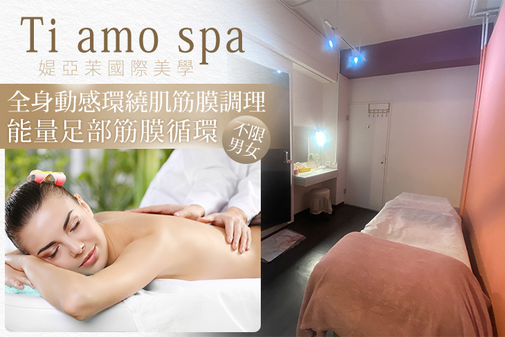 Ti amo spa媞亞茉國際美學