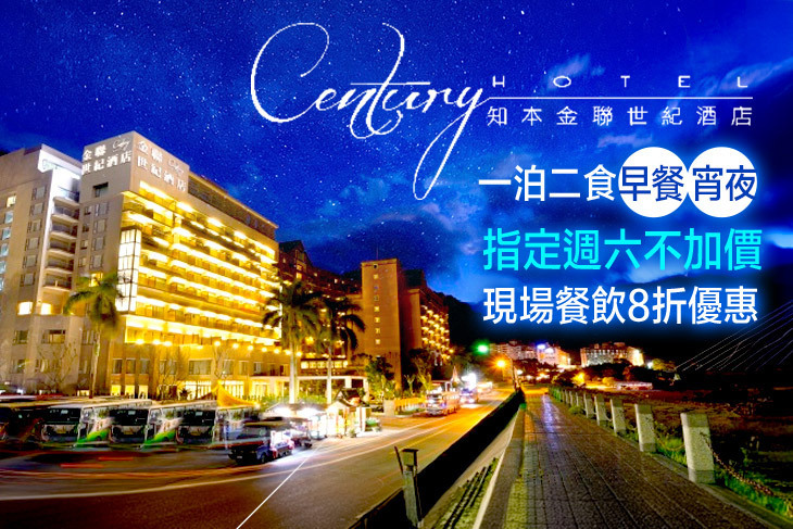 台東-知本金聯世紀酒店