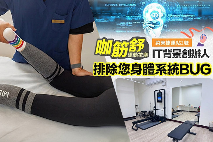 咖筋舒運動按摩
