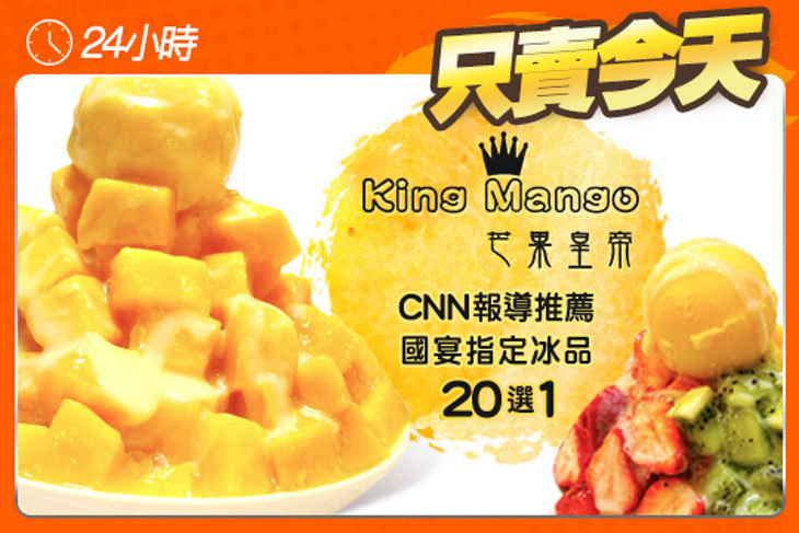 芒果皇帝 King Mango