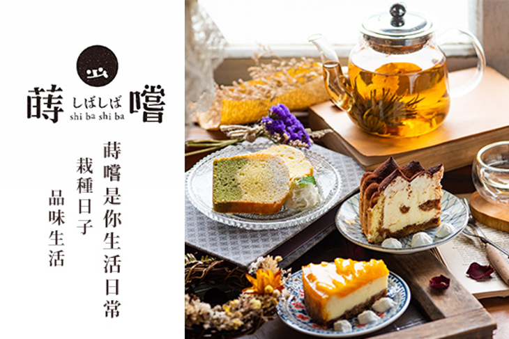蒔嚐しばしば 文藝複合咖啡廳