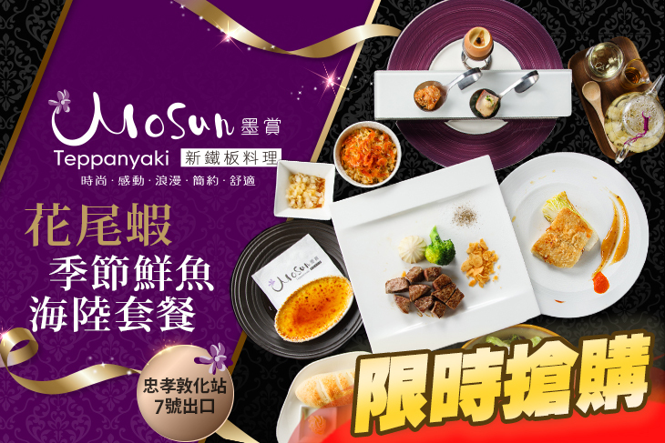 墨賞新鐵板料理