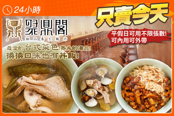 聚鼎閣極品養生膳坊