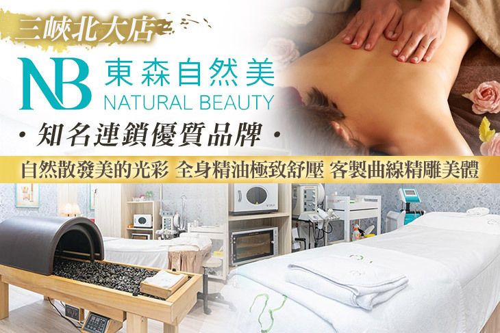東森自然美(三峽北大店)