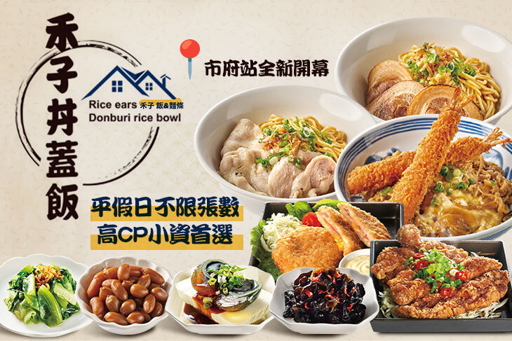 禾子 飯&麵條