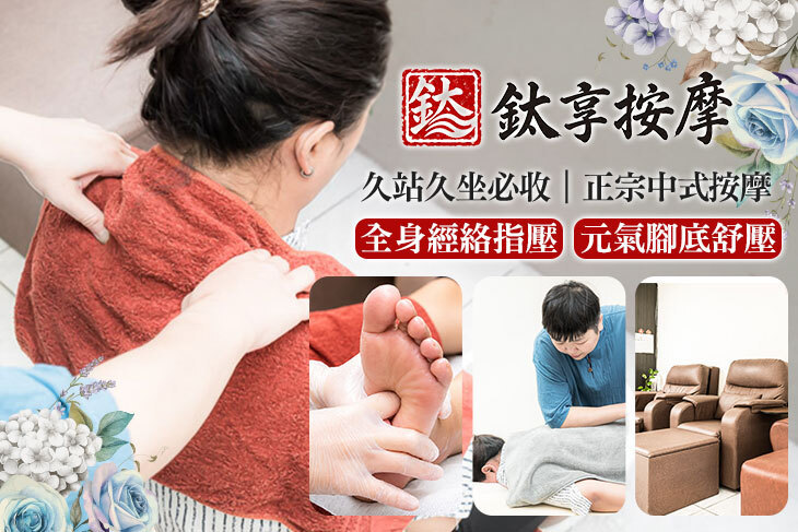 鈦享按摩
