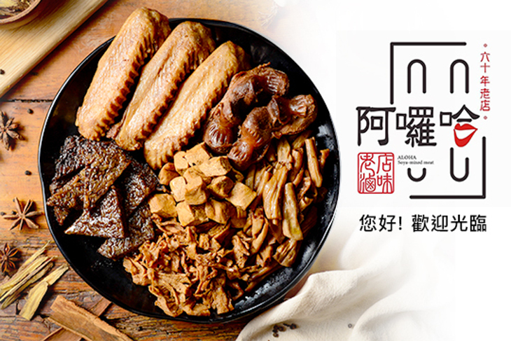 阿囉哈滷味(鹽埕創始店)