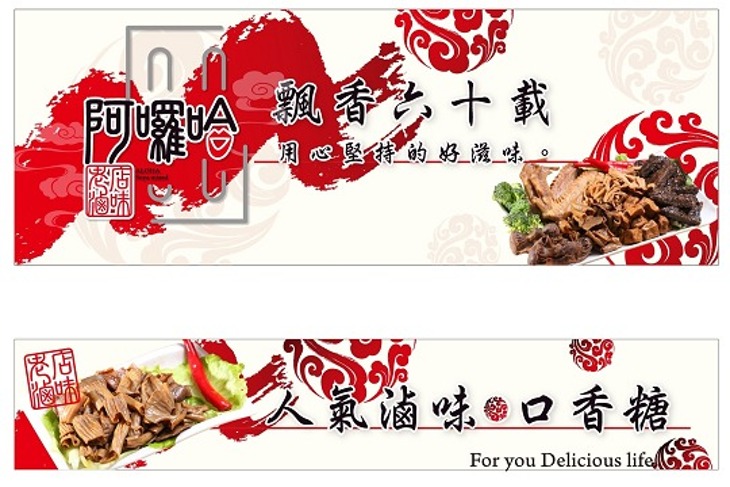 阿囉哈滷味(鹽埕創始店)