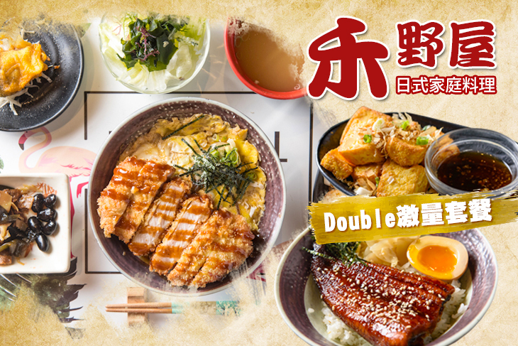 禾野屋日式家庭料理