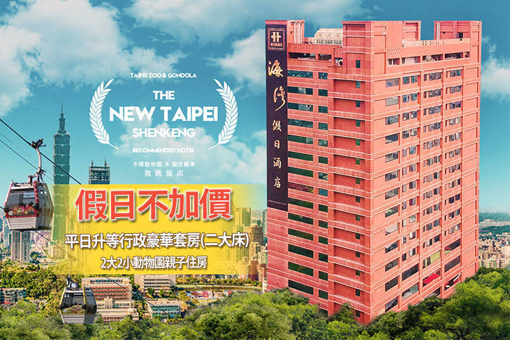 台北海灣假日酒店