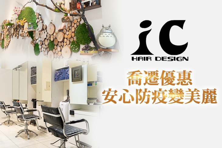 IC Hair Design
