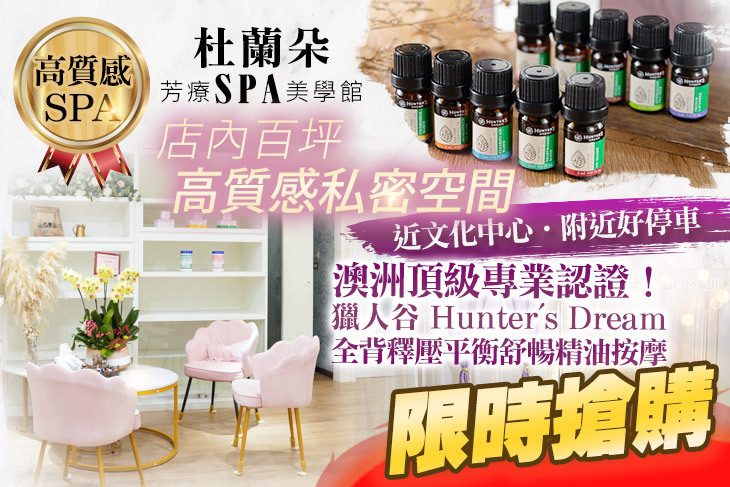 杜蘭朵芳療SPA美學館