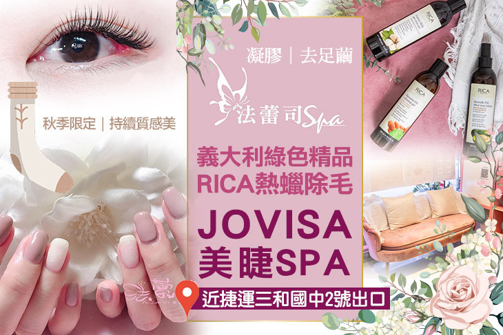 法蕾司SPA美妍館
