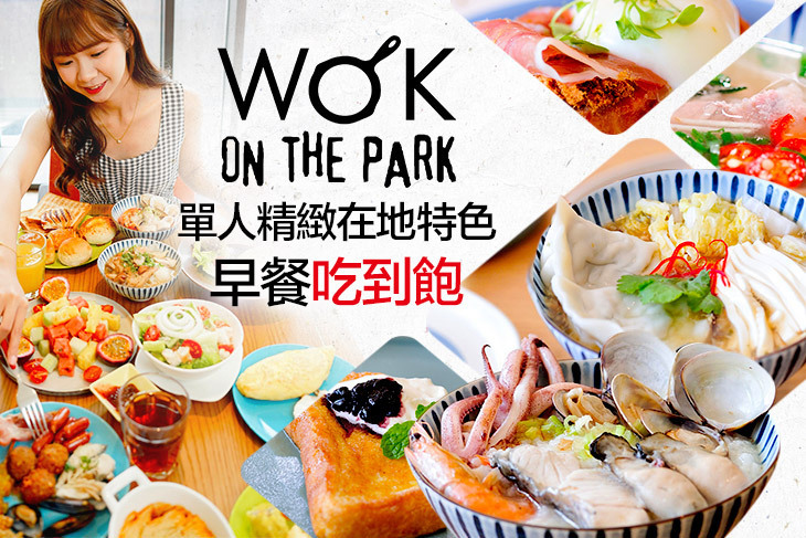 高雄中央公園英迪格酒店 Wok on the Park