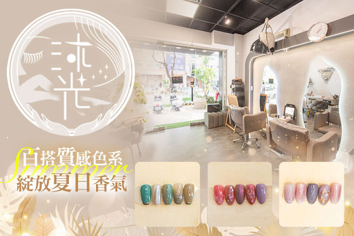 沐光造型美學館