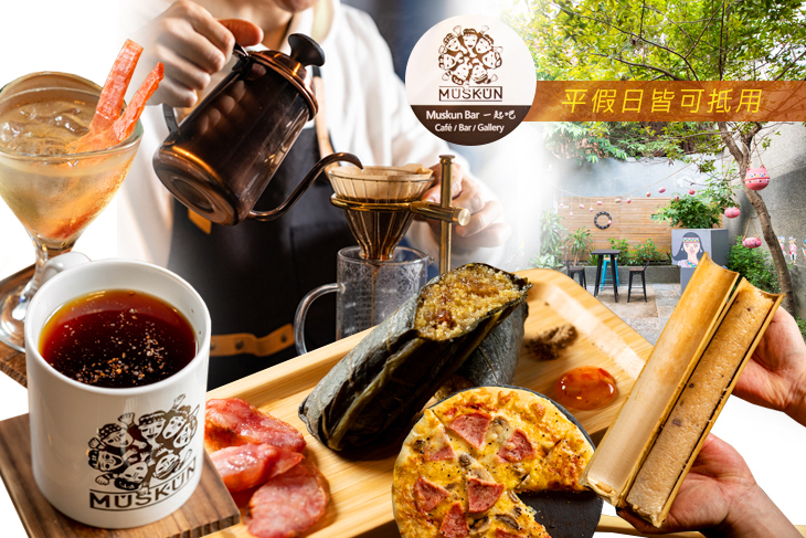 Muskun Bar 一起吧