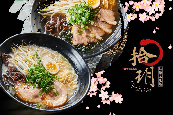 拾玥拉麵(高雄小港店)