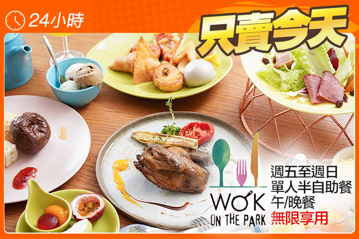 高雄中央公園英迪格酒店 Wok on the Park