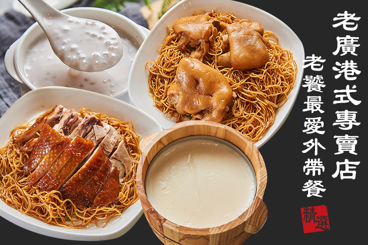 老廣港式專賣店
