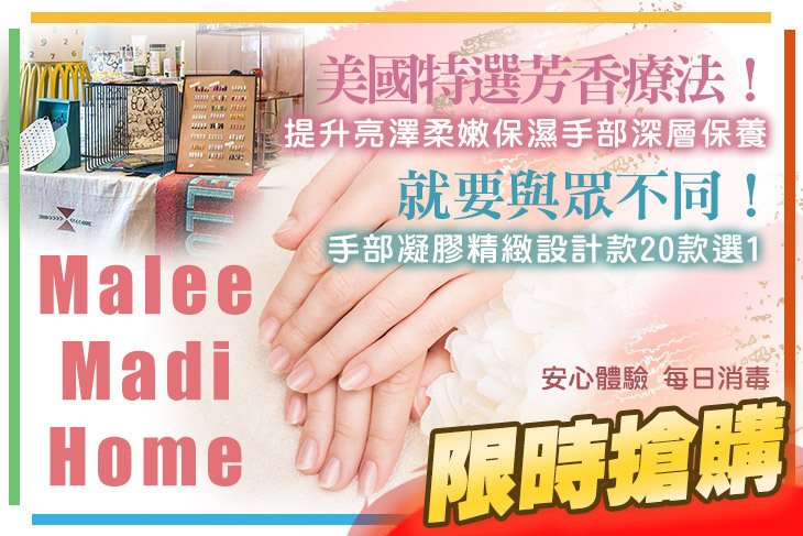 Malee Madi Home Nail 嘛哩嘛D控美甲店