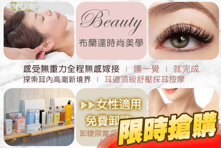 布蘭達時尚美學