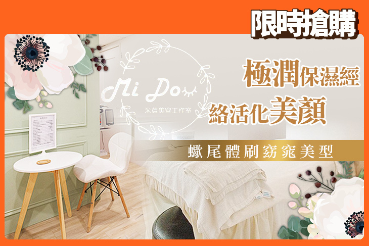 米荳美容工作室