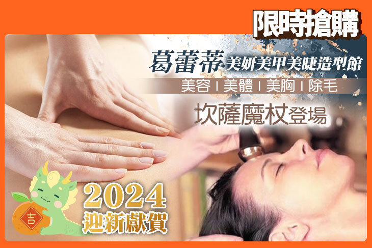 葛蕾蒂美妍美甲美睫造型館