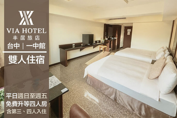 台中-丰居旅店(一中館)