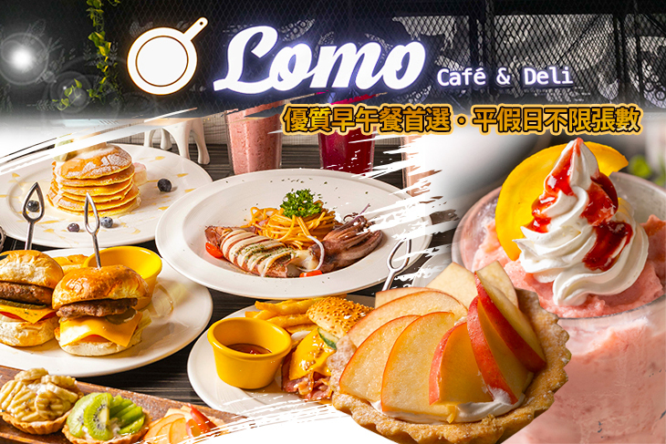 Lomo樂牧.樂食所