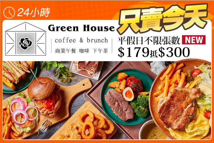 Green House 早午餐