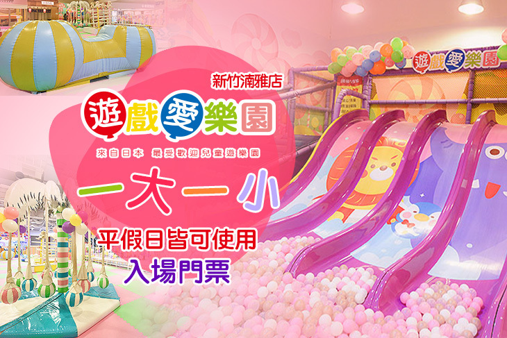 yukids Island 遊戲愛樂園(糖果公園湳雅店)