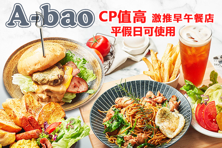 A-bao house(三重仁愛店)