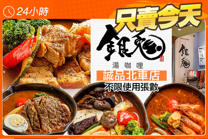 銀兔湯咖哩(誠品北車店)