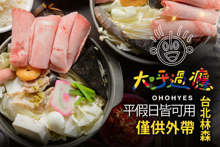 大呼過癮(台北林森店)