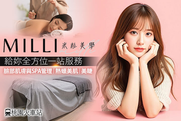 米粒美學