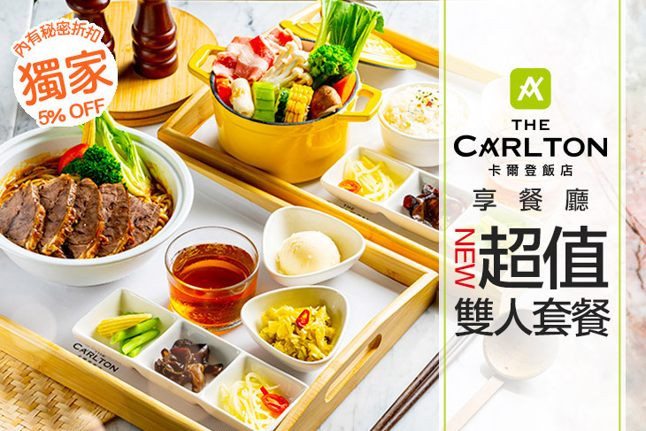 卡爾登飯店