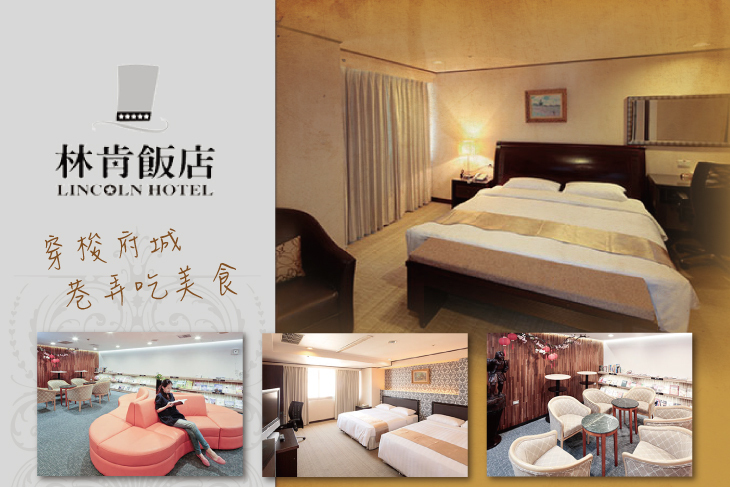 台南-林肯飯店