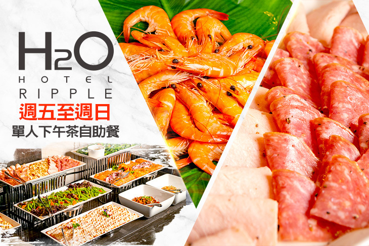 H2O水京棧國際酒店-Ripple