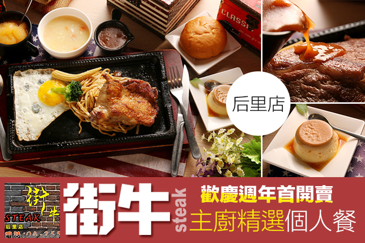 街牛steak(后里店)