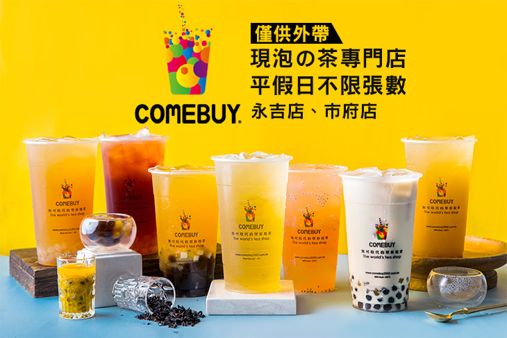 乾杯COMEBUY